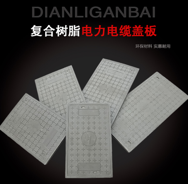 顺昌树脂复合电力盖板展示